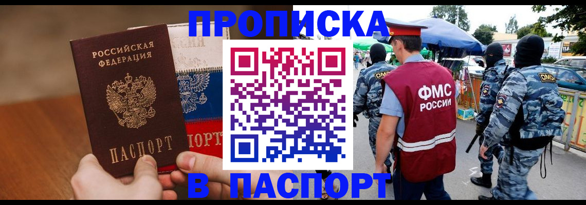 временная регистрация недорого в Волоколамске
