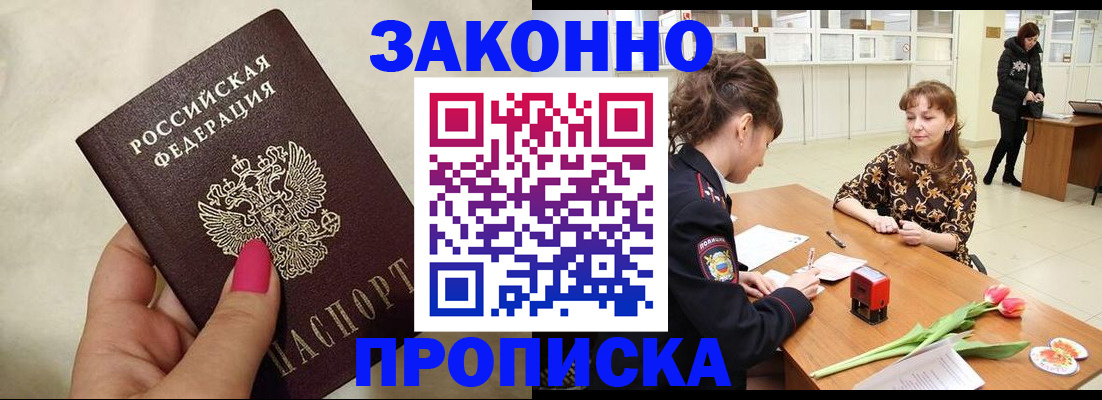 временная прописка в Волоколамске